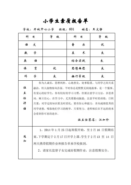 小学生素质报告册