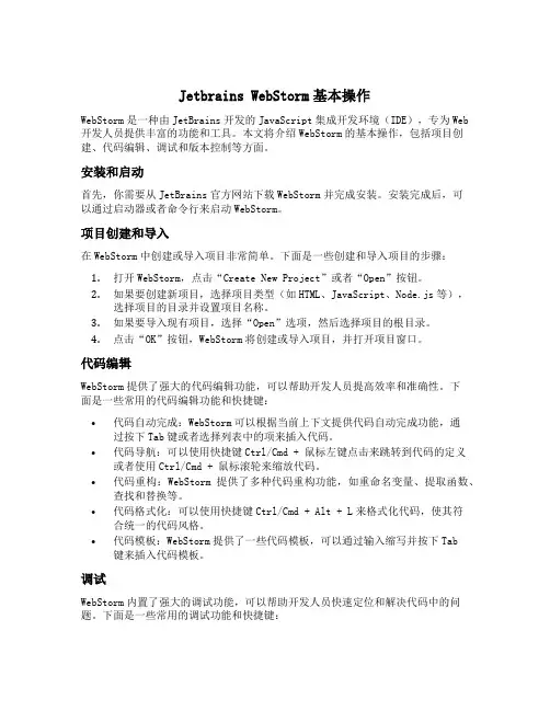 jetbrains webstorm基本操作