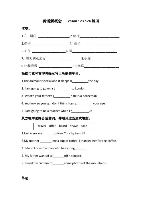 英语新概念一Lesson 123-124练习