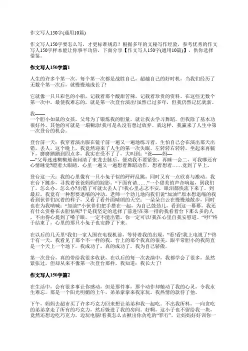 作文写人150字(通用10篇)