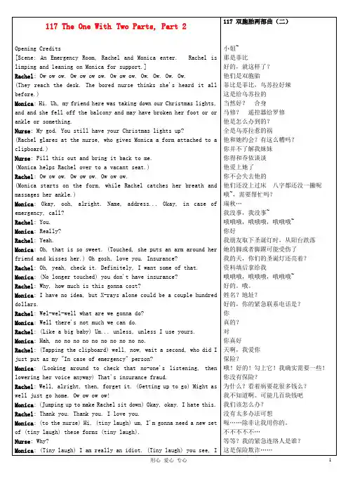 高中英语《Frinds老友记》第1季中英文对照完整剧本117 The One With Two Parts, Part 2素材