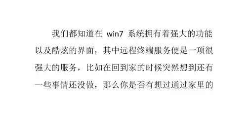 开启win7端口的方法
