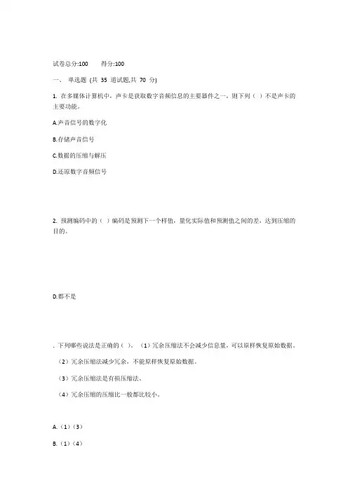 西工大4月机考作业答案《多媒体技术》标准