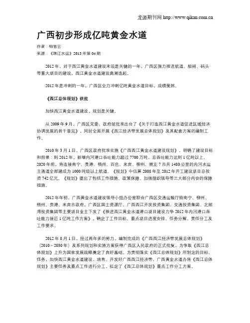 广西初步形成亿吨黄金水道
