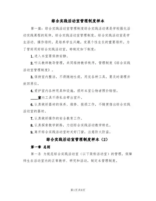 综合实践活动室管理制度样本(5篇)