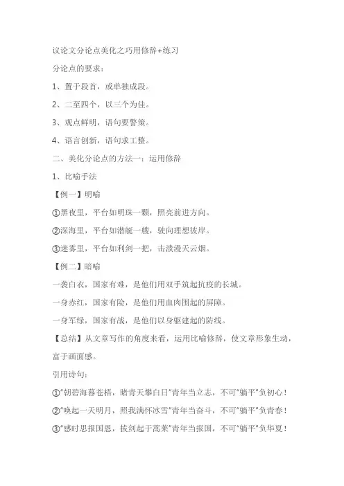 2023届高考议论文分论点美化之巧用修辞+练习