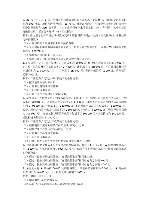 第三章 计算题