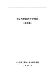 大桥防洪评价报告