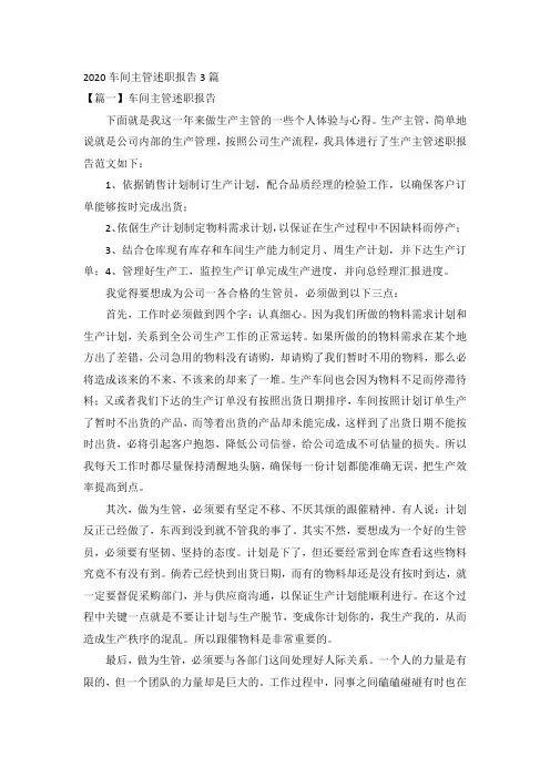 2020车间主管述职报告3篇