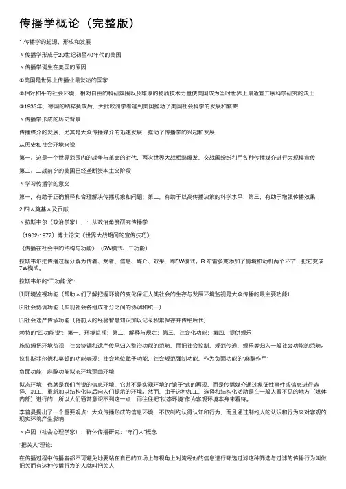 传播学概论（完整版）