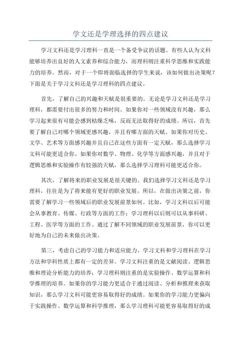 学文还是学理选择的四点建议