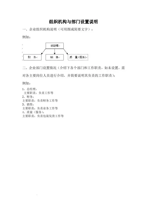 组织机构与部门设置说明