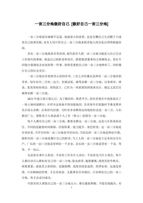 一亩三分地做好自己 [做好自己一亩三分地]