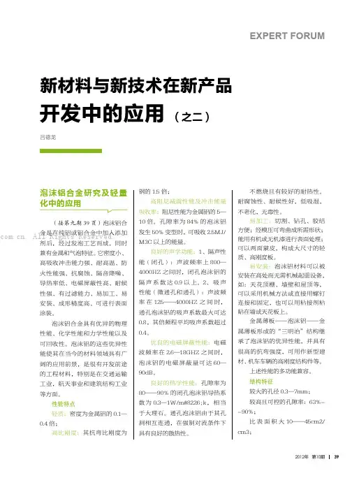 新材料与新技术在新产品开发中的应用（之二）
