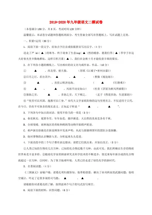 2019-2020年九年级语文二模试卷