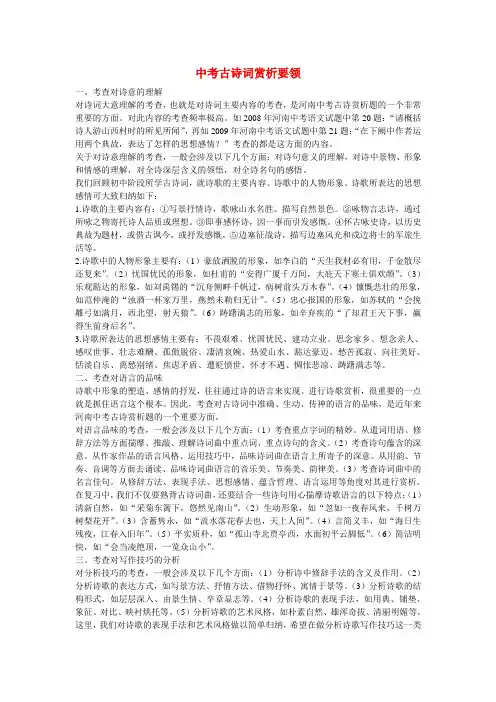 中考语文 古诗词赏析要领及名句赏析 北师大版