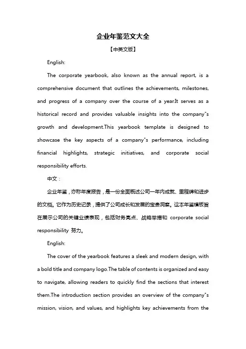 企业年鉴范文大全