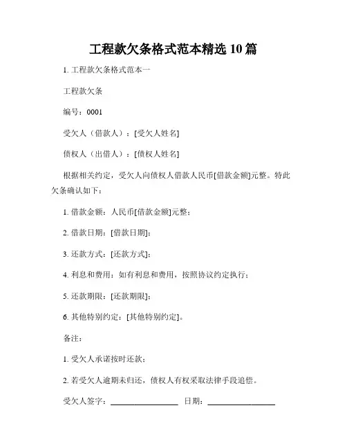 工程款欠条格式范本精选10篇