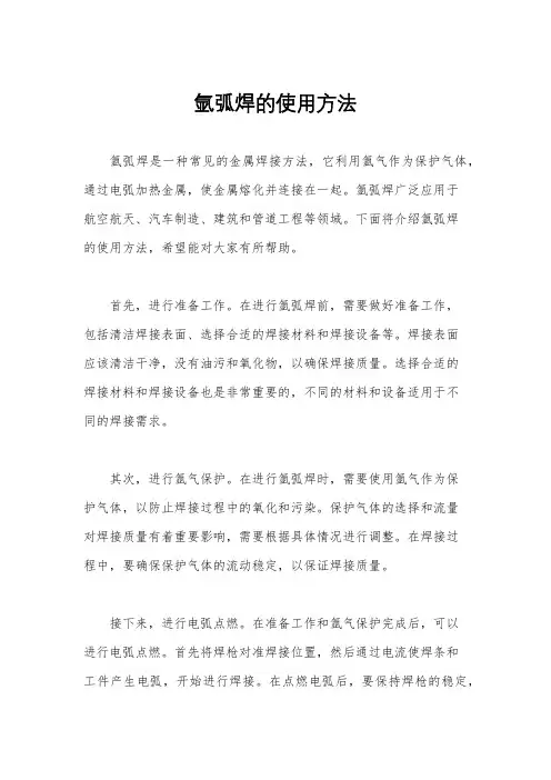 氩弧焊的使用方法