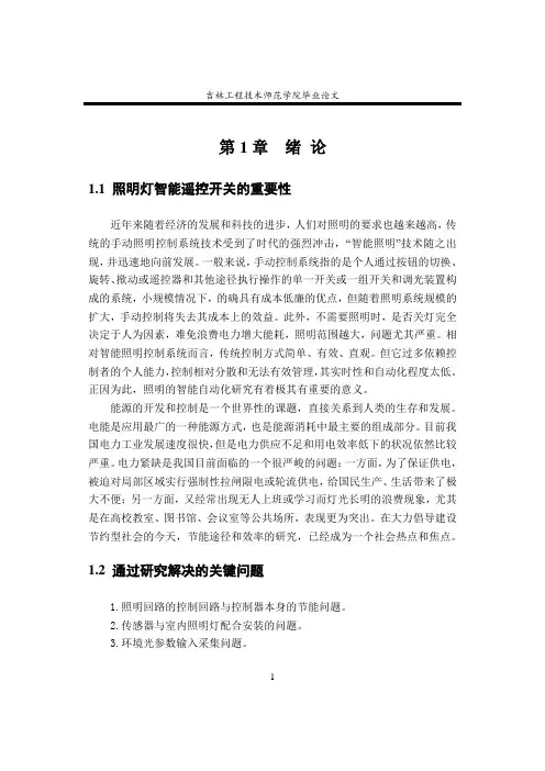 照明灯智能遥控开关