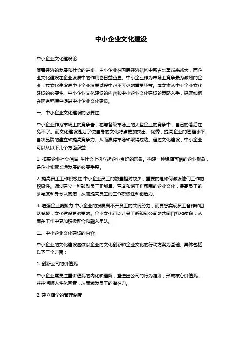中小企业文化建设