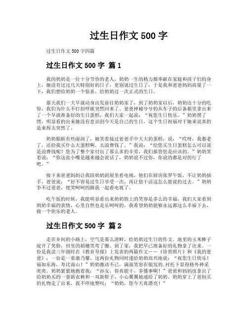 过生日作文500字