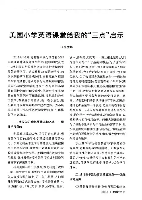 美国小学英语课堂给我的“三点”启示
