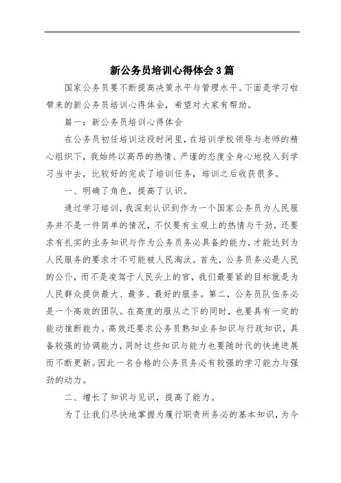 新公务员培训心得体会3篇