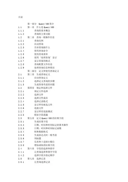AS400中文培训Query-1