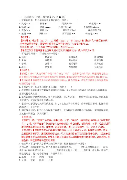 2012年高考重庆语文试卷解析(精析word版)-教师版