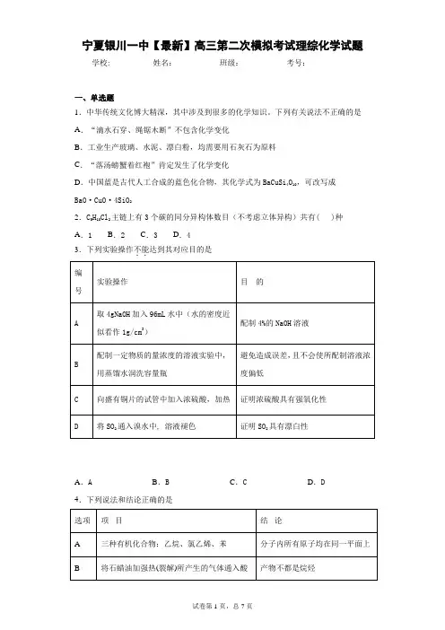 宁夏银川一中2021届高三第二次模拟考试理综化学试题
