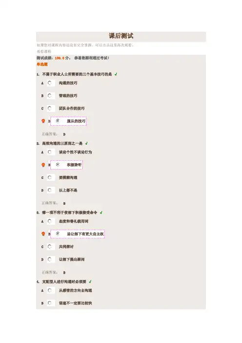 有效沟通技巧(课后测试答案)
