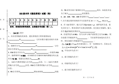 南京邮电大学期末试题《通信原理》试卷06