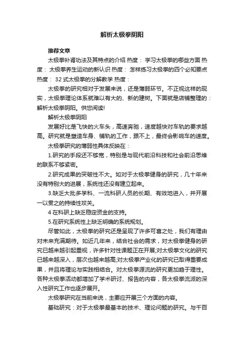 解析太极拳阴阳