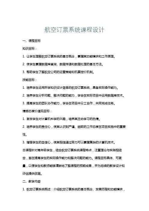 航空订票系统课程设计