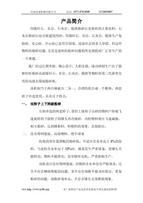 双级破碎机使用说明书