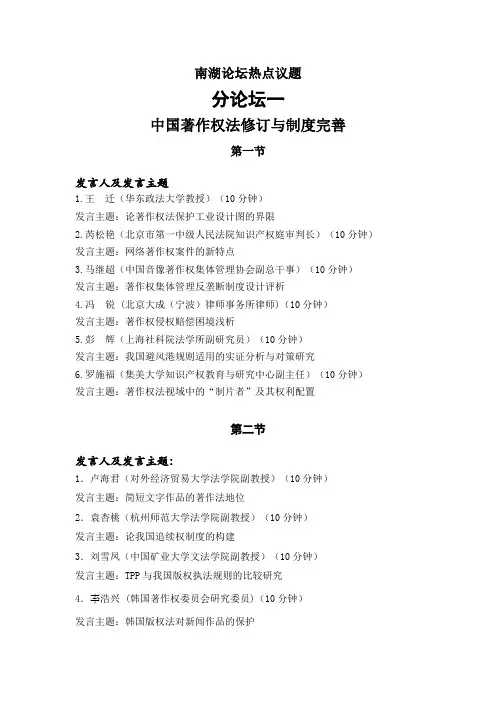 南湖论坛热点议题