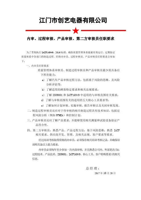 IATF16949内审员要求