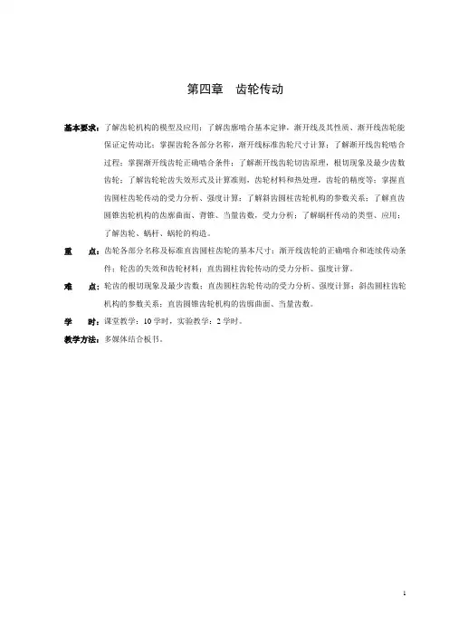 齿轮传动