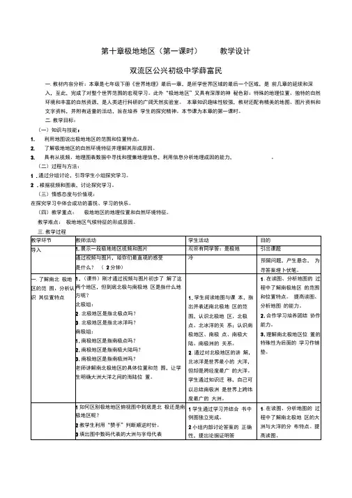 极地地区(第一课时)教学设计