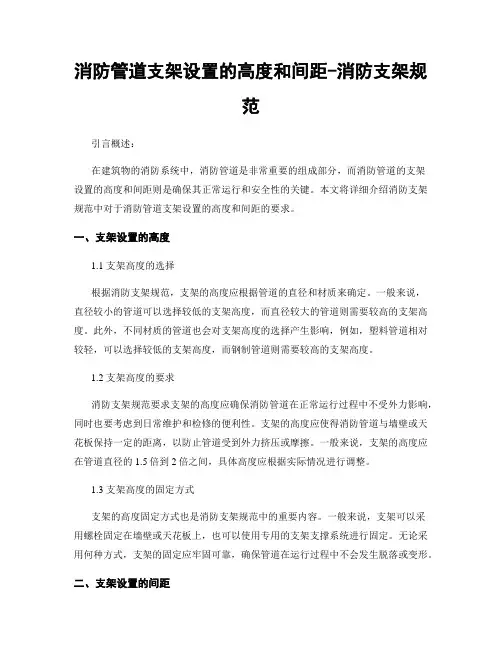 消防管道支架设置的高度和间距-消防支架规范