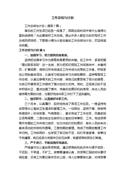 工作总结与计划