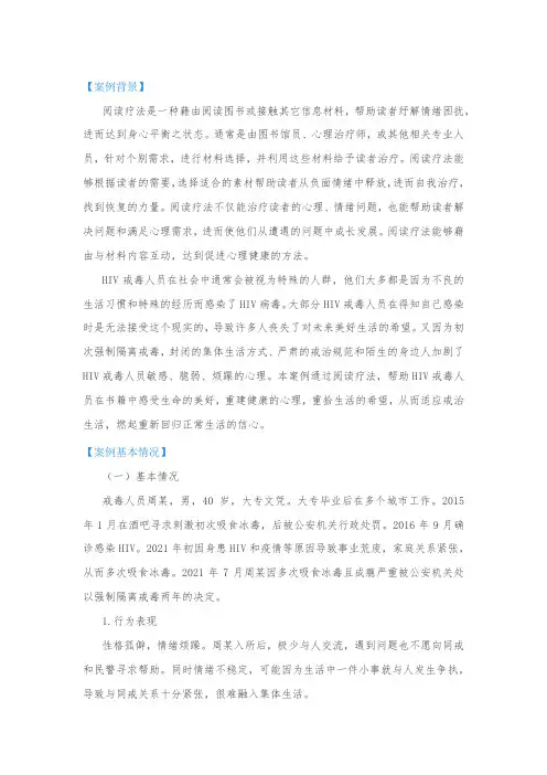 教育矫治案例分析：阅读疗法“四个导向”助力HIV戒毒人员周某回归正常生活的案例