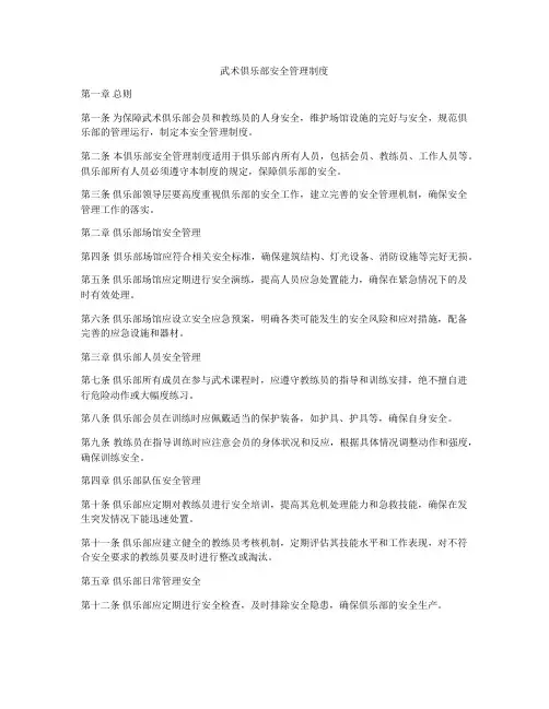 武术俱乐部安全管理制度