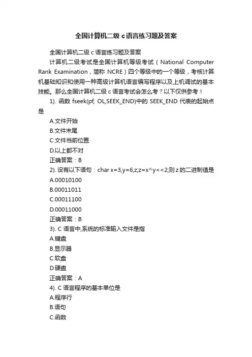 全国计算机二级c语言练习题及答案