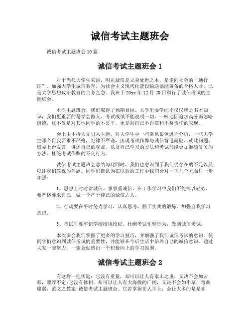 诚信考试主题班会