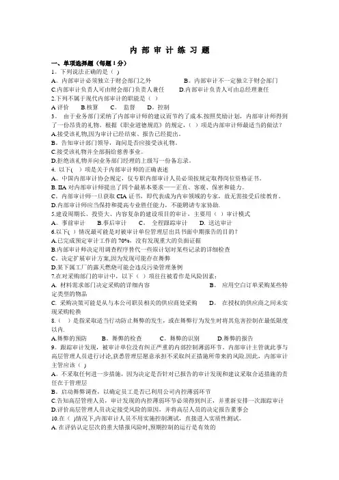 内部审计练习题