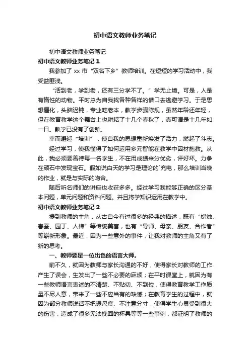 初中语文教师业务笔记