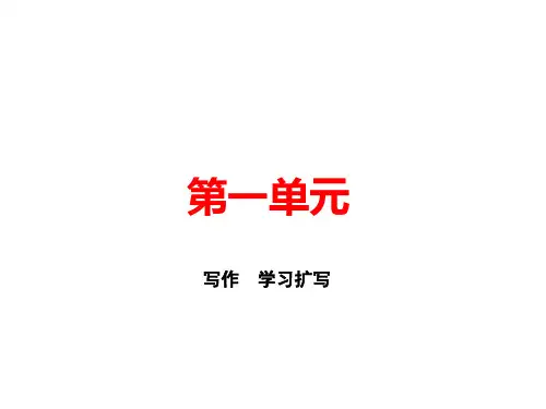 人教部编版九年级语文下册课件写作学习扩写(共9张PPT)