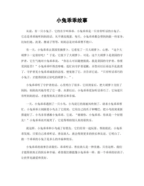 小兔乖乖故事